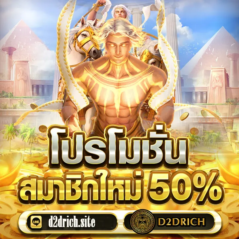 เว็บ D2D สล็อตแตกง่ายได้ไว